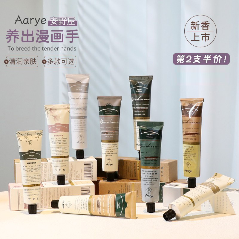 aarye安野屋护手霜补水滋润保湿