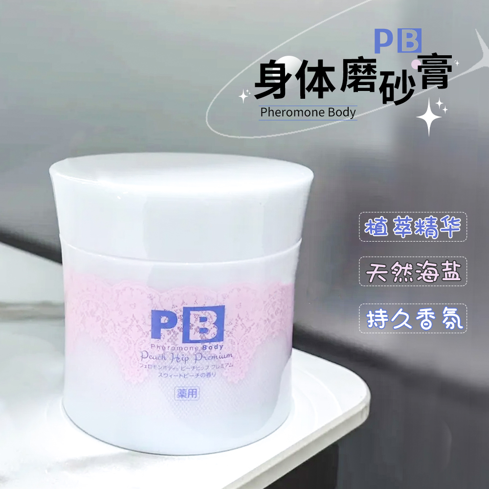 【保税】 Pheromone Body PB身体磨砂膏温和清洁去角质鸡皮蜜桃味