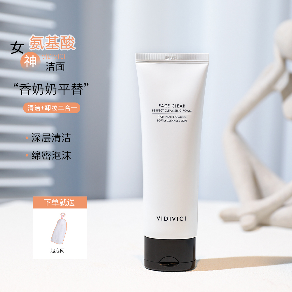 vidivici圆圆美妆深层清洁洗面奶