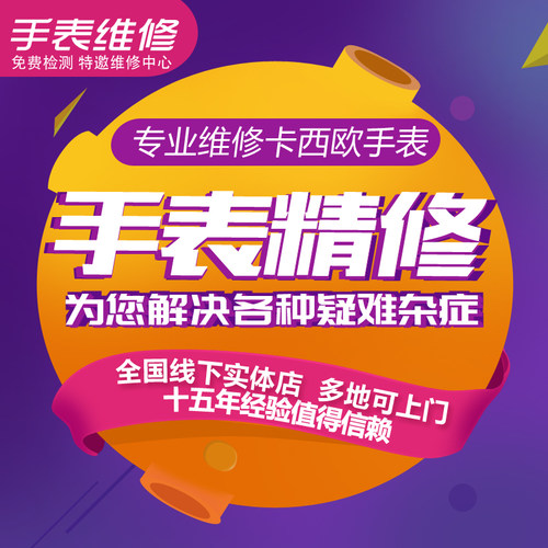 卡西欧手表维修更换配件