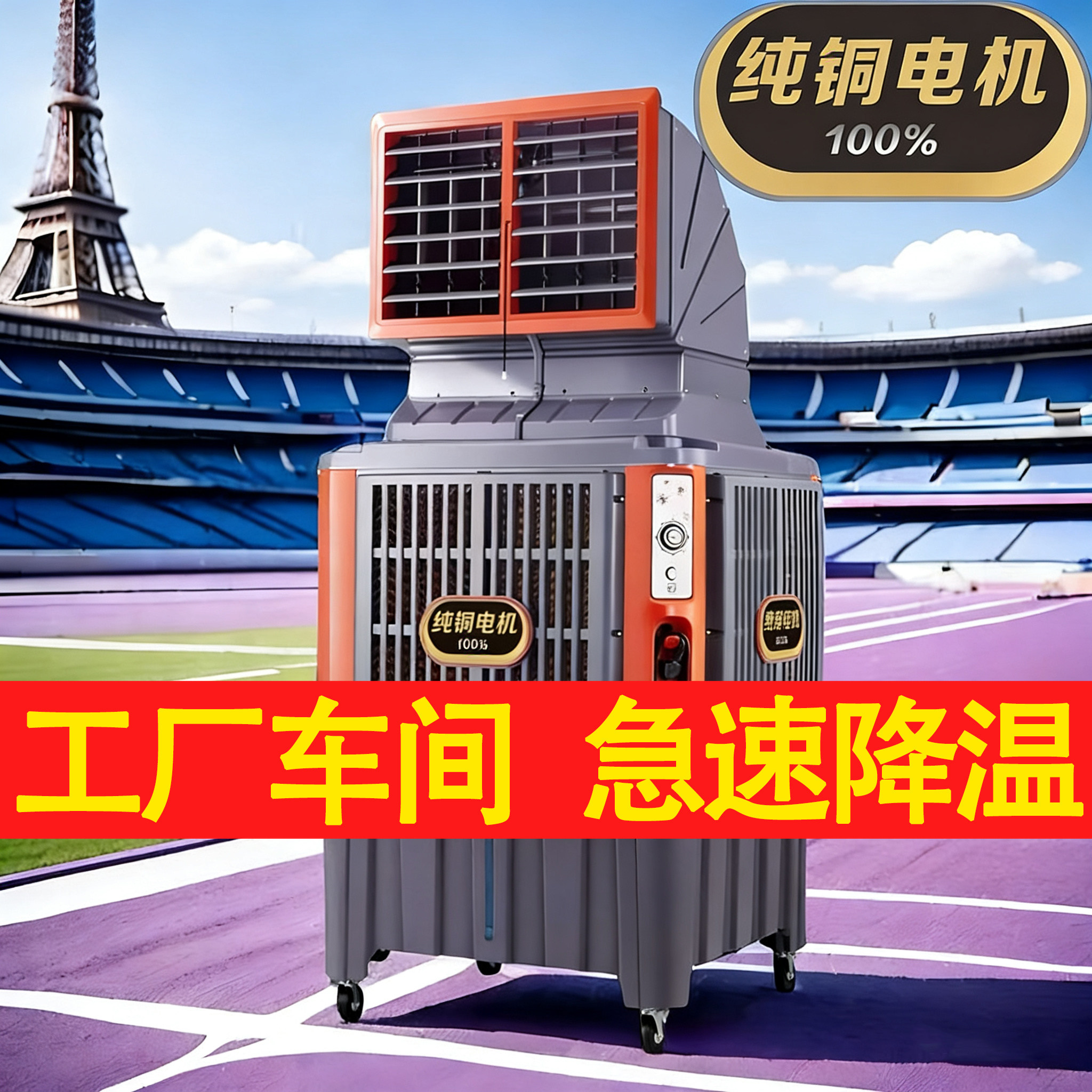 大型工业冷风机降温车间厂房移动养殖大棚加水制冷风扇水冷空调扇