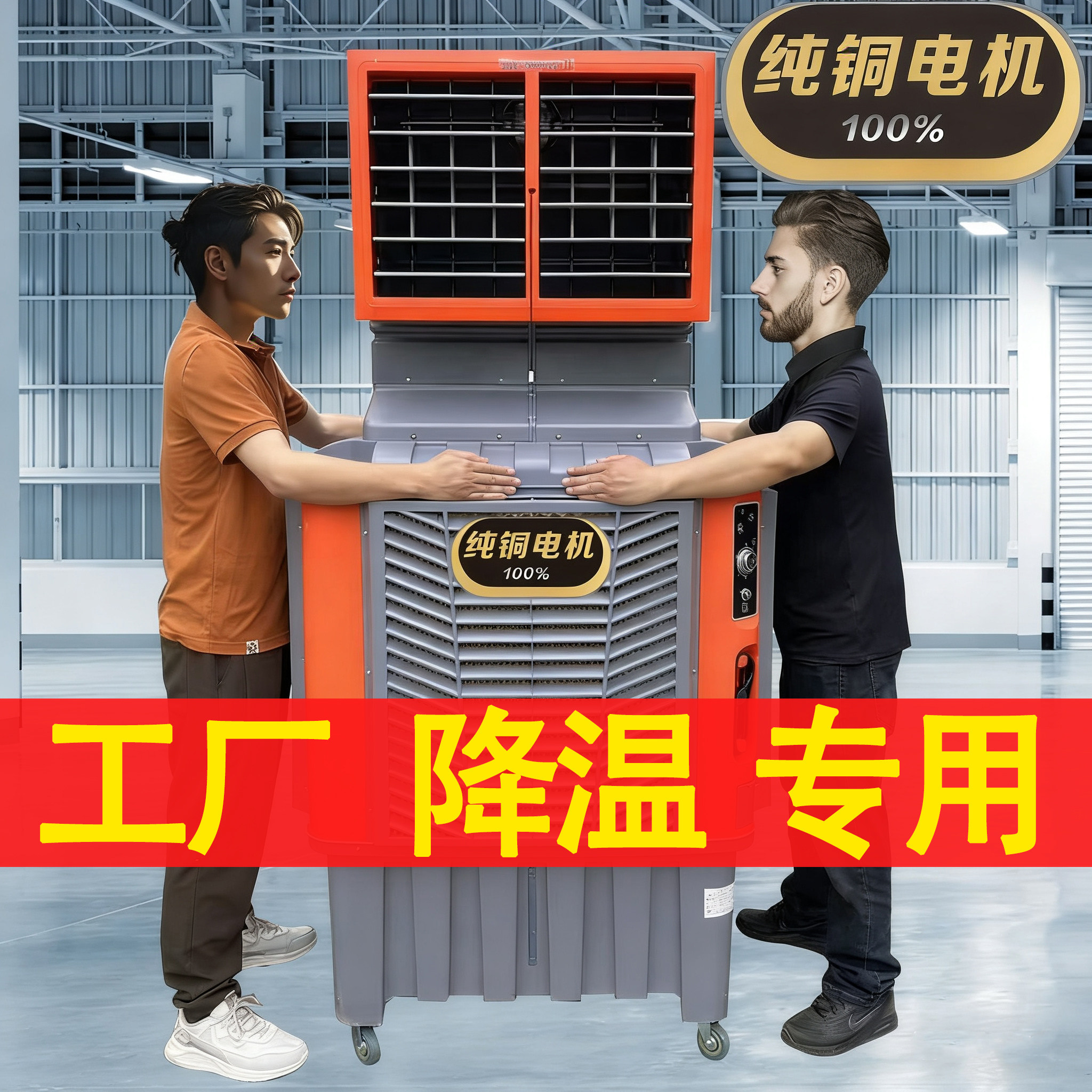 大型工业冷风机水冷空调扇车间厂房商用养殖大棚降温加水制冷风扇