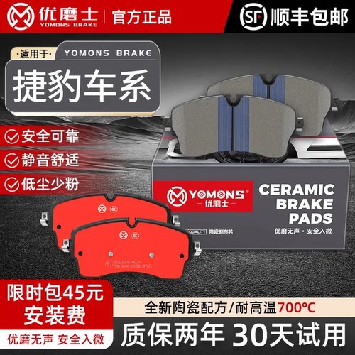 优磨士捷豹高碳陶瓷原装刹车片