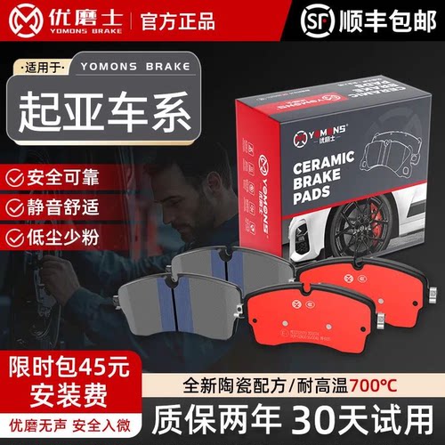 优磨士起亚高碳陶瓷原装刹车片