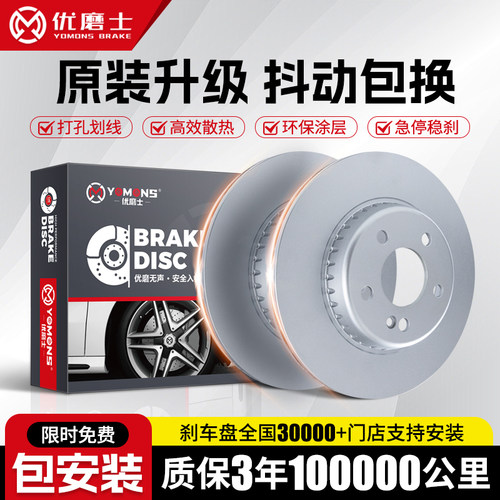 优磨士高碳合金专车专用前后刹车盘