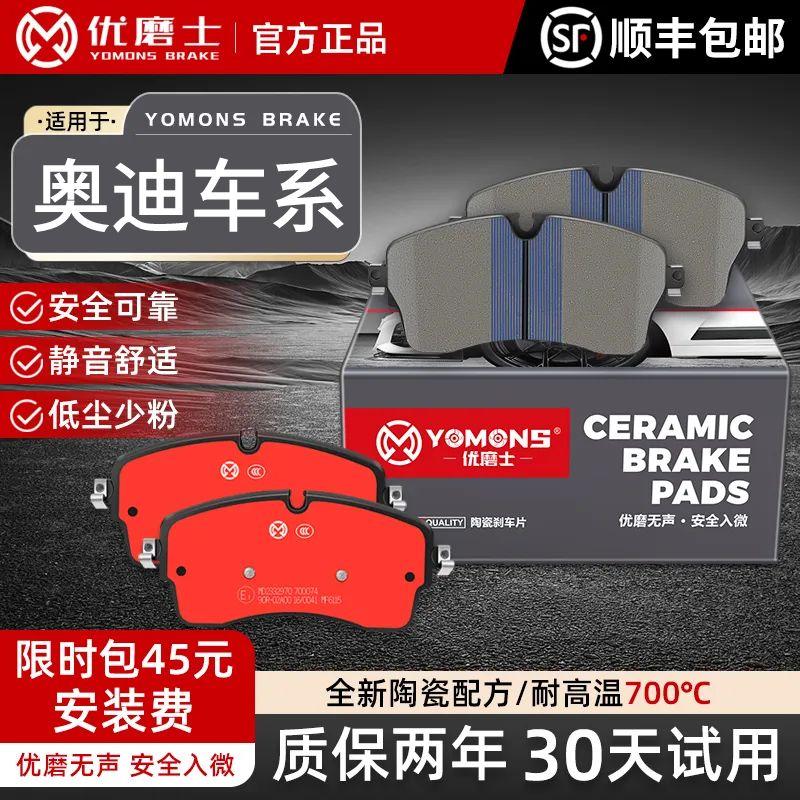 奥迪全系原装高碳陶瓷刹车片