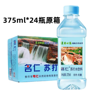 整箱名仁苏打水无糖无汽家用办公室开会饮料 临期清仓375ML 24瓶装