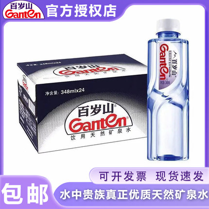 百岁山天然矿泉水饮用水348ml便携式正品日常微量元素会议商务