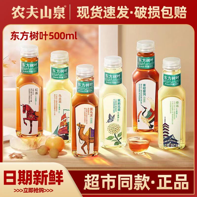 农夫山泉东方树叶无糖茶饮料50调味茶饮料