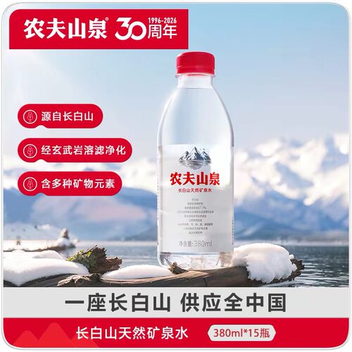 农夫山泉长白山天然矿泉水小瓶矿泉水380ml*15瓶整箱实惠装