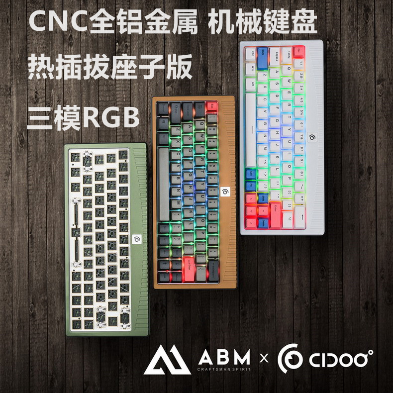 cidoo ABM648三模( 有线+2.4G+ BT5.0+热插拔轴座) 铝合金外壳DIY