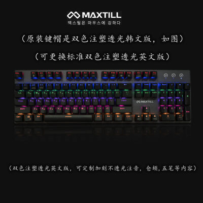 MAXTILL机械键盘注音仓颉五笔