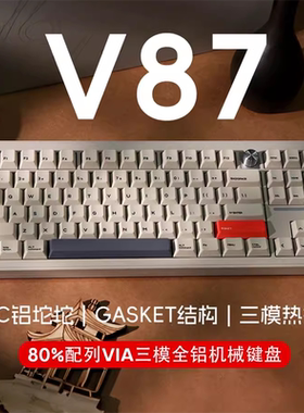 cidoo V87三模客制化gasket铝坨坨机械键盘 蓝牙无线VIA热拔插RGB