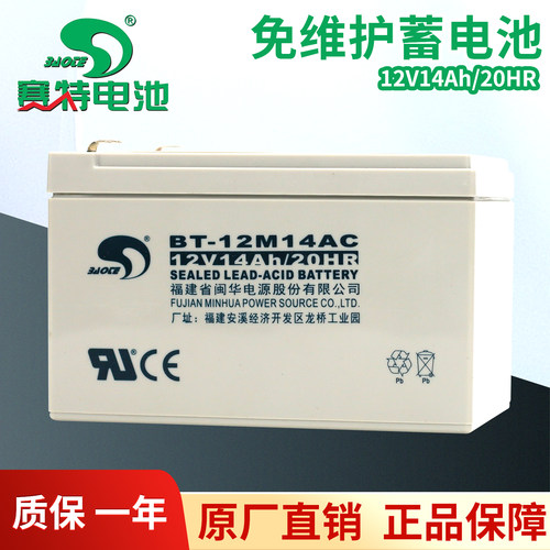 赛特12V14AH海湾消防主机蓄电池
