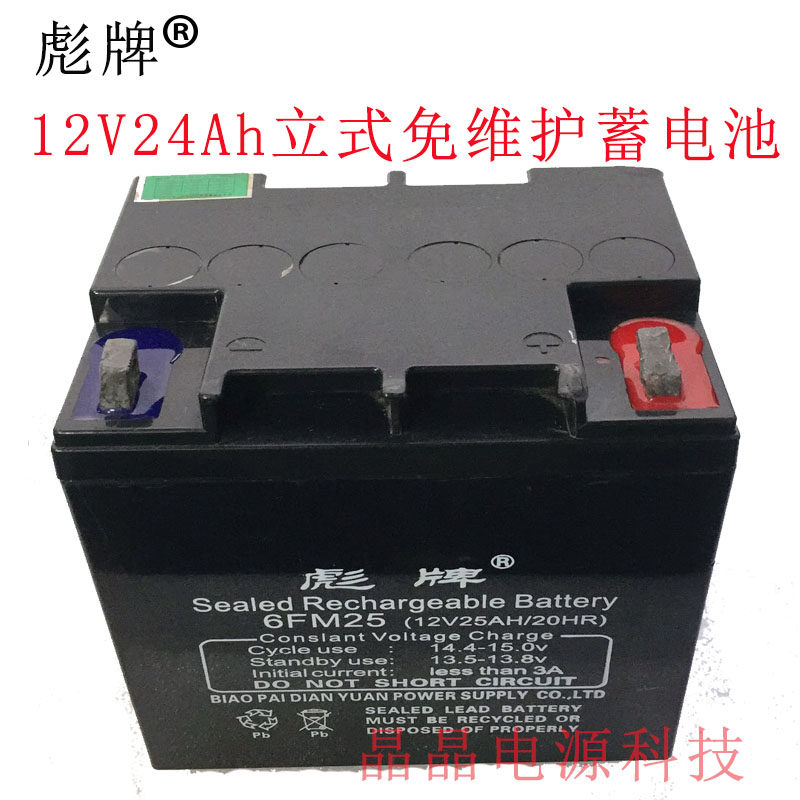 12V24AH铅酸蓄电池12V消防柜机安防UPS电源太阳能照明大容量电瓶