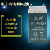 电子秤蓄电池4v4.5ah台称计价秤电子称专用免维护电瓶蓄电池 包邮