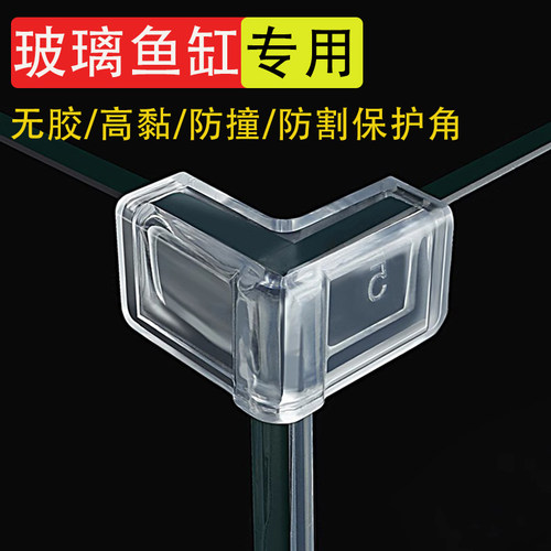 鱼缸护角包边四角保护套防撞边角