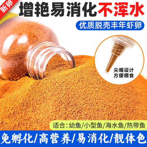 脱壳丰年虾卵孔雀鱼粮饲开口鱼食