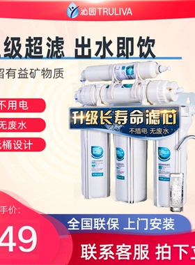 沁园净水器家用厨房直饮超滤矿物质 自来水过滤器净水机QG-U-1004