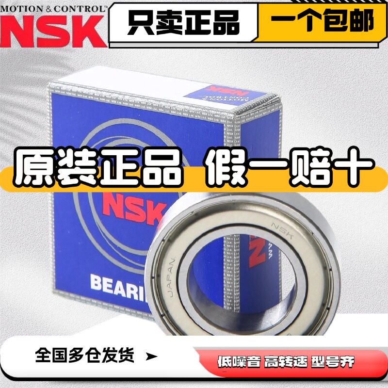 NSK进口轴承假一赔十高速静音