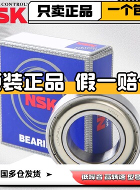 日本NSK进口轴承6200 6201 6202 6203 6204 6205 6206 DDU ZZ 2Z