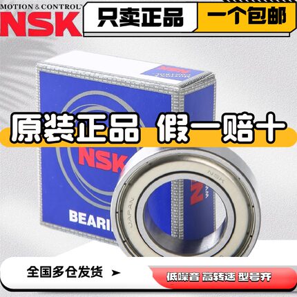 日本NSK进口轴承6200 6201 6202 6203 6204 6205 6206 DDU ZZ 2Z
