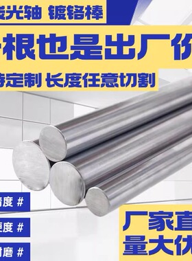 直线光轴 软轴 硬轴  镀铬棒 活塞杆 光杆 8 16 20 3740 加工定制