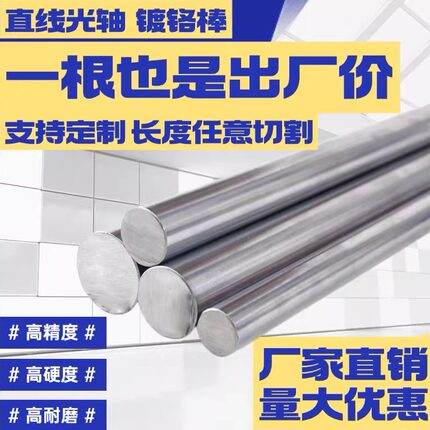 直线光轴 软轴 硬轴  镀铬棒 活塞杆 光杆 8 16 20 3740 加工定制