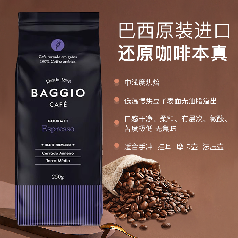 巴西原装进口中浅烘咖啡豆