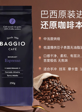 新日期巴西进口中浅度烘焙BAGGIO咖啡意式手冲美式花果香咖啡豆