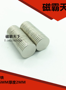 钕铁硼 强磁铁 吸铁石 强磁16X2MM  磁钢 稀土 强力磁铁 40个包邮