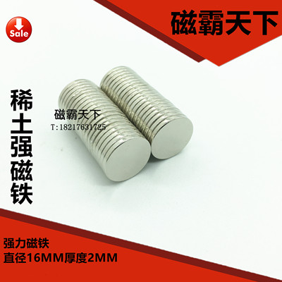 钕铁硼 强磁铁 吸铁石 强磁16X2MM  磁钢 稀土 强力磁铁
