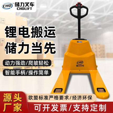 储力叉车全电动搬运车液压托盘车叉车2吨泪型电动地牛拖车铲车1.5