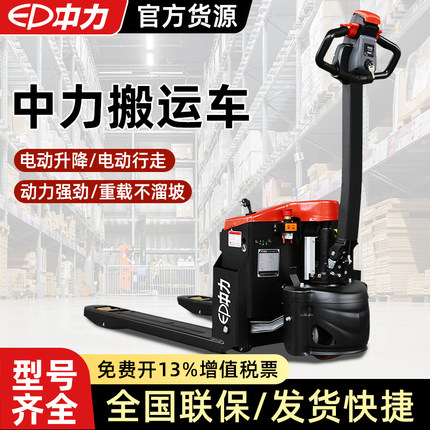 中力全电动叉车锂电池液压托盘搬运车叉车地牛拖车2T