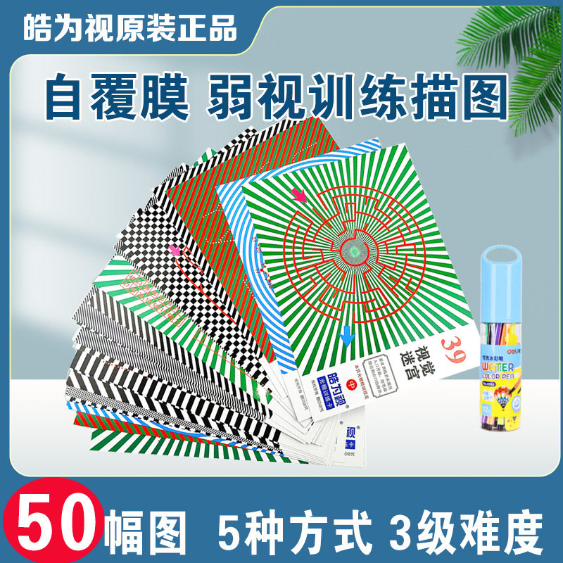 儿童弱视训练描图册远视散光画图玩具精细目力描画视力益智描红本,玩具/童车/益智/积木/模型,描红本/涂色本,淘宝优惠券,粉丝福利购,淘宝优惠卷