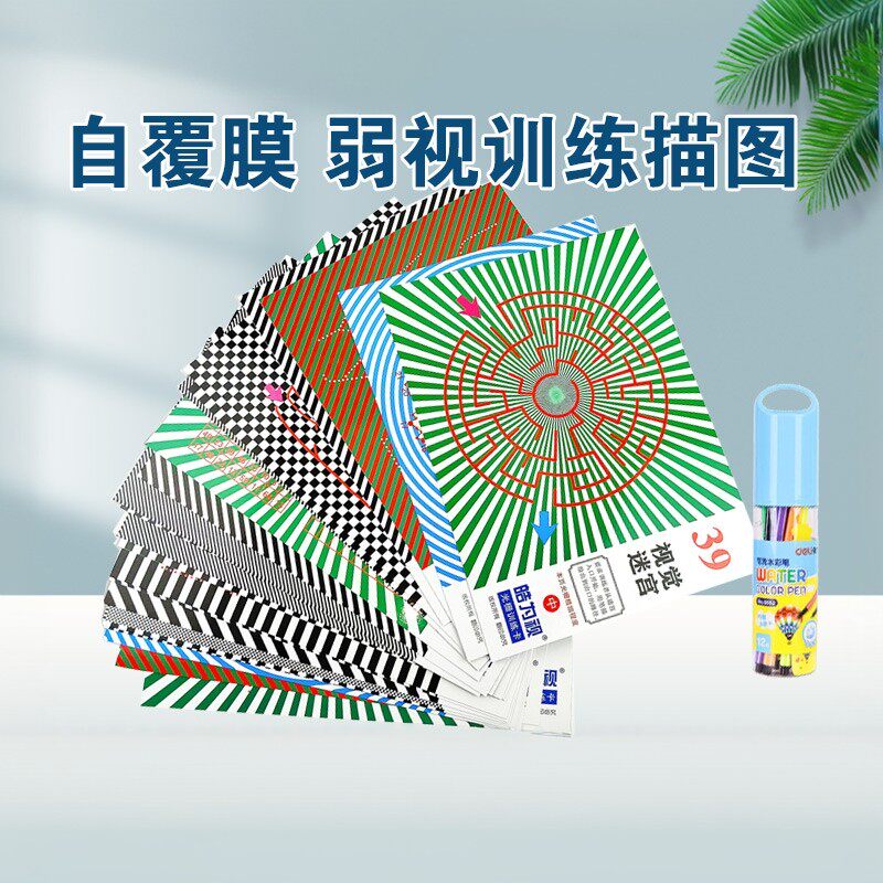 儿童弱视训练描图册远视散光画图玩具精细目力描画视力益智描红本