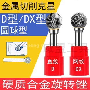 硬质合金旋转锉D0605/D0807/D1009/D1210/D1412/D1614/D03/D04D06