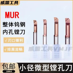 MUR小孔径镗刀 数控内孔平底刀杆90度微型整体钨钢抗震合金盲孔刀