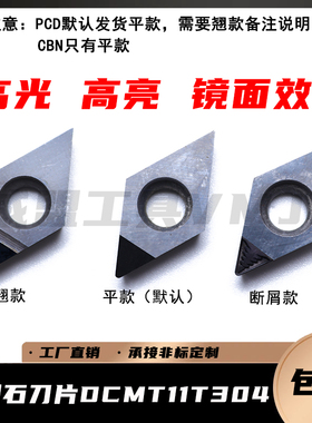腾鑫金刚石刀DCGW/DCGT/DCMT/DCMW 11T302/11T304/11T308 PCD/CBN