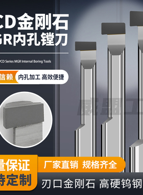 小径小内孔割刀小径内槽刀金刚石PCD高光超亮镜面刀钻石刀MGR4568