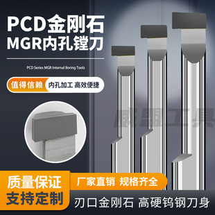 小径小内孔割刀小径内槽刀金刚石PCD高光超亮镜面刀钻石刀MGR4568
