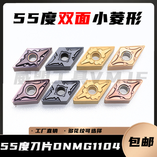 55度小菱形数控车刀片DNMG110404-TM/QM DNMG110408-PM钢件不锈钢