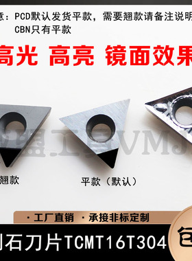 腾鑫TENGXIN金刚石镗孔刀片TCGT16T302/TCMT/TCMW 16T304 PCD/CBN