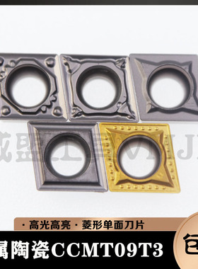 数控刀片CCMT09T304-FG/CCMT09T304-TC MT金属陶瓷CT3000高光TN60