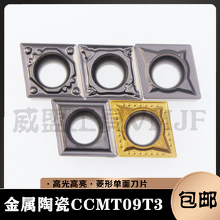CCMT09T304 MT金属陶瓷CT3000高光TN60 数控刀片CCMT09T304