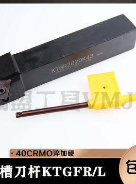 走心机浅槽刀杆KTGFR/KTGFL1010H16/1212H16/1616H16/20K16配TGF