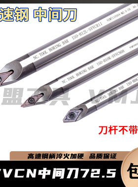 20R圆弧加工内孔中间刀/-/SVVCN1172.5/SDVCN端面高速钢木工陶瓷