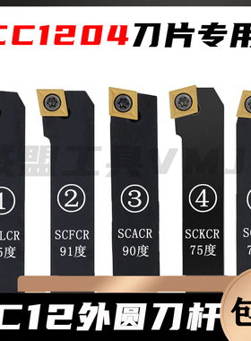 外圆数控刀杆SCLCR2020K12/SCFCR/SCACR/SCKCR2020/SCBCR2525M12