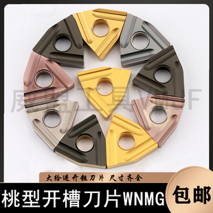 桃型开槽数控双色刀片WNMG080404R-S/WNMG080408L-S不锈钢/钢件