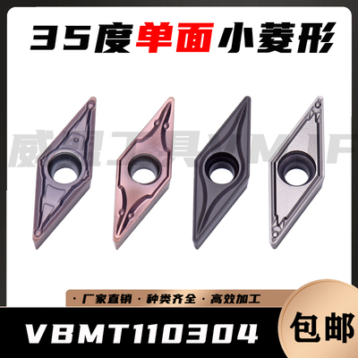 VBMT11030435度单面刀片走心机